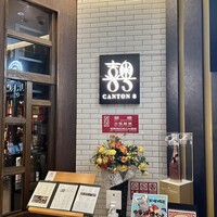 CANTON8 銀座店 - 