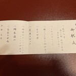 東京 芝 とうふ屋うかい - 