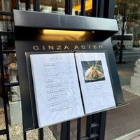 銀座アスター 本店 - 