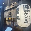 すし専門ストア かど平 新橋店