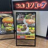 格之進 ハンバーグ