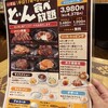 ステーキのどん 新前橋店