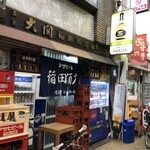 稲田酒店 - 