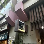 たいやき ひいらぎ - 