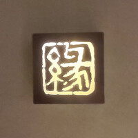鮨　縁 - 