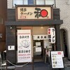 博多ラーメン 和