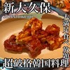 韓国焼肉食べ放題専門店 コギロ