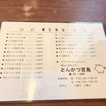 とんかつ宮島 - 