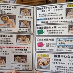 麺屋 八っすんば - メニュー。