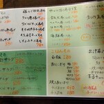 居酒屋 八兵衛 - お品書き