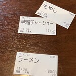 麺屋 一本気 - 本日の食券です(*^^*)