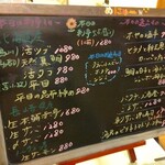 居酒屋 八兵衛 - 本日の