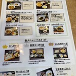 越後へぎそば処 粋や - 