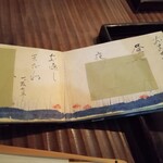 手取川 竹やぶ - メニュー