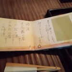 手取川 竹やぶ - メニュー