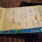 手取川 竹やぶ - 飲み物メニュー　お通し三種盛り300円