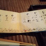 手取川 竹やぶ - 蕎麦語録