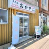男鹿塩ラーメン おがや