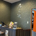 あら浜 亘理店 - 