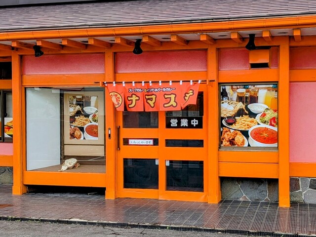 インドネパールカレー ナマステ 苫小牧店 - 錦岡（インドカレー）の写真