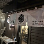 麺奏 弥栄 - 
