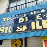 ビッグスマイル - 