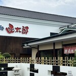 グルメ回転寿司 函太郎 五稜郭公園店 - 