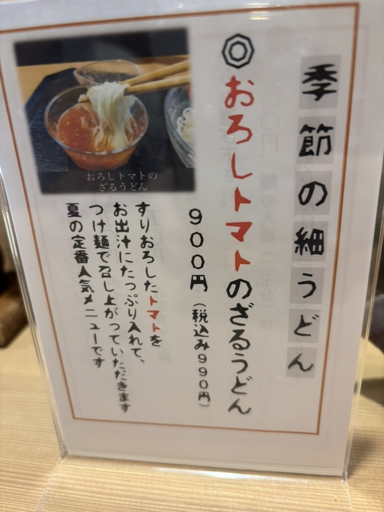 メニュー写真 : 細うどん 黒門さかえ - 南千里/うどん | 食べログ