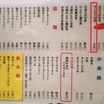 中華料理 飛龍 - 定食他メニュー