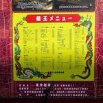 麺王 矢切駅前店 - メニュー