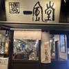 博多 一風堂 恵比寿店