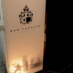 バー カヴァロ - 