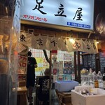 大衆串揚酒場 足立屋 - 