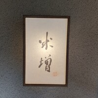 米増 - 