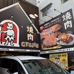 焼肉 GYUJIN - 