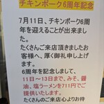 らーめん チキンポーク - 