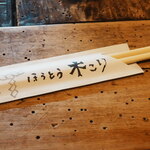 ほうとう木こり - 