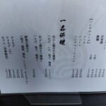 申子庵 - メニュー②