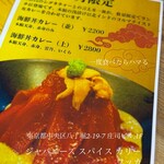 ジャパニーズ スパイス カリー ワッカ - 