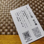 申子庵 - 名刺②