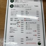 ラーメン 力乃家 - 