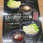 ラーメン 力乃家 - 