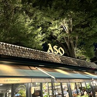 リストランテASO - 