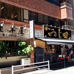 銀座羊屋 はなれ - 