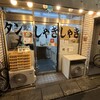 タンメンしゃきしゃき 錦糸町本店