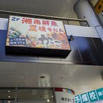 湘南鮮魚と炭焼牛たん かっこ - 湘南鮮魚と炭焼牛たん かっこ 藤沢南口店
