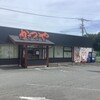 かつや 所沢牛沼店 