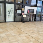 なにわ麺次郎 雅 - 