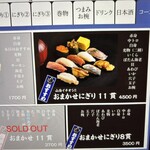 立喰すし魚河岸 山治 - 