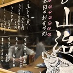 立喰すし魚河岸 山治 - 